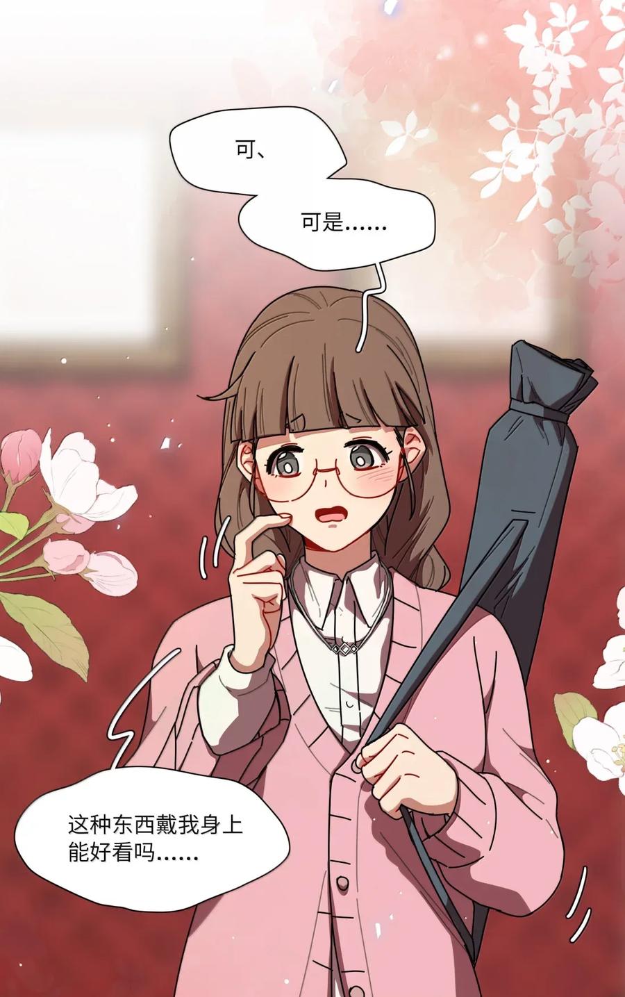 《内有恶犬请小心》第95话 投资需谨慎 第24页