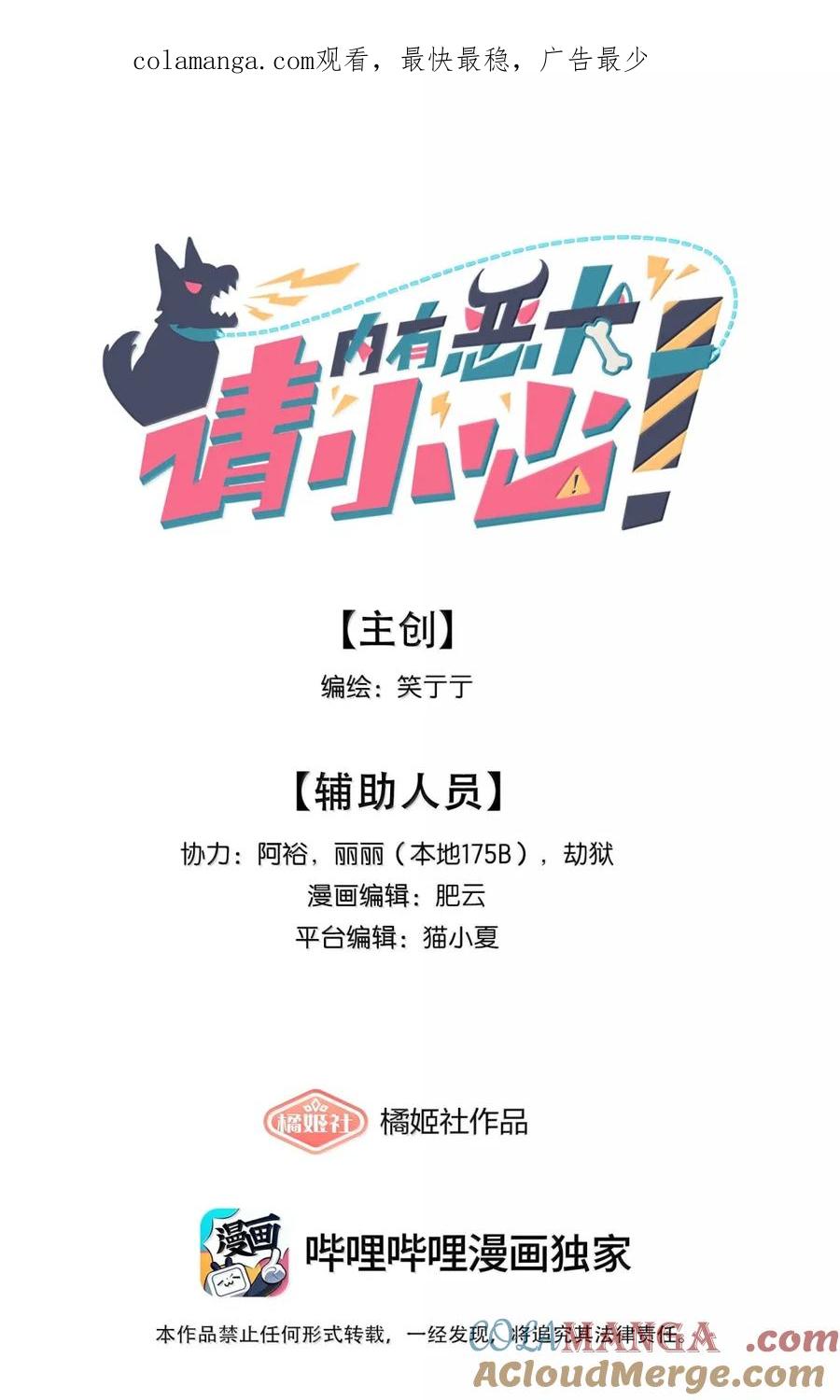 《内有恶犬请小心》第95话 投资需谨慎 第1页
