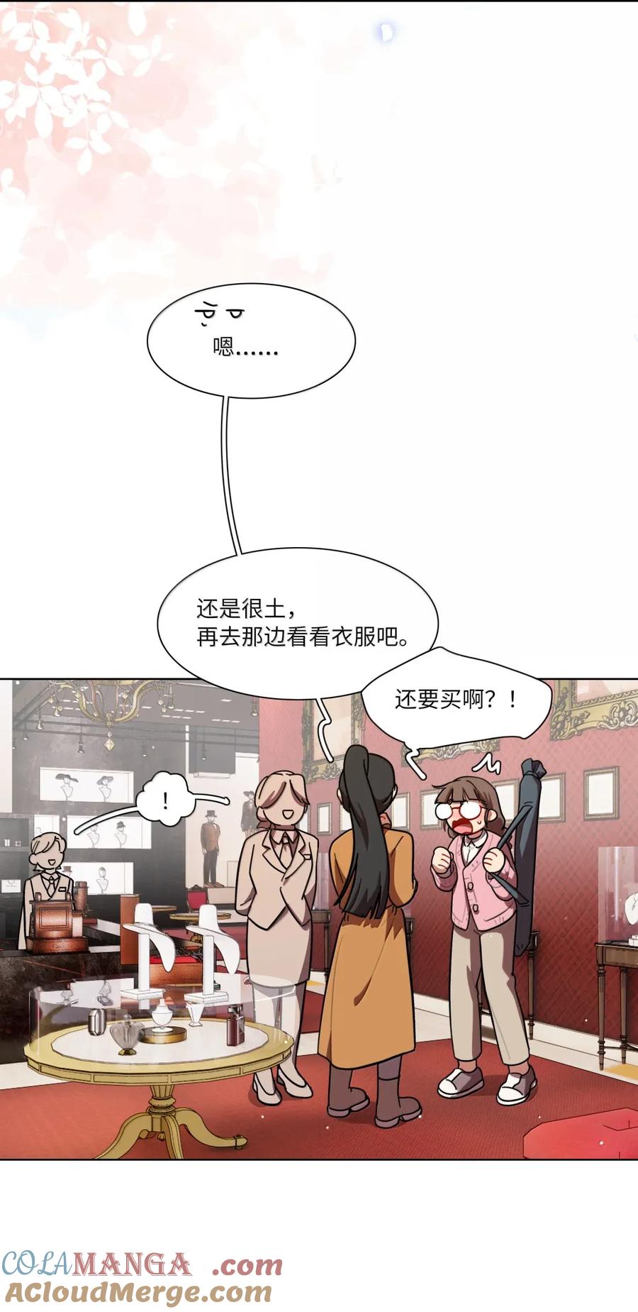 《内有恶犬请小心》第95话 投资需谨慎 第25页