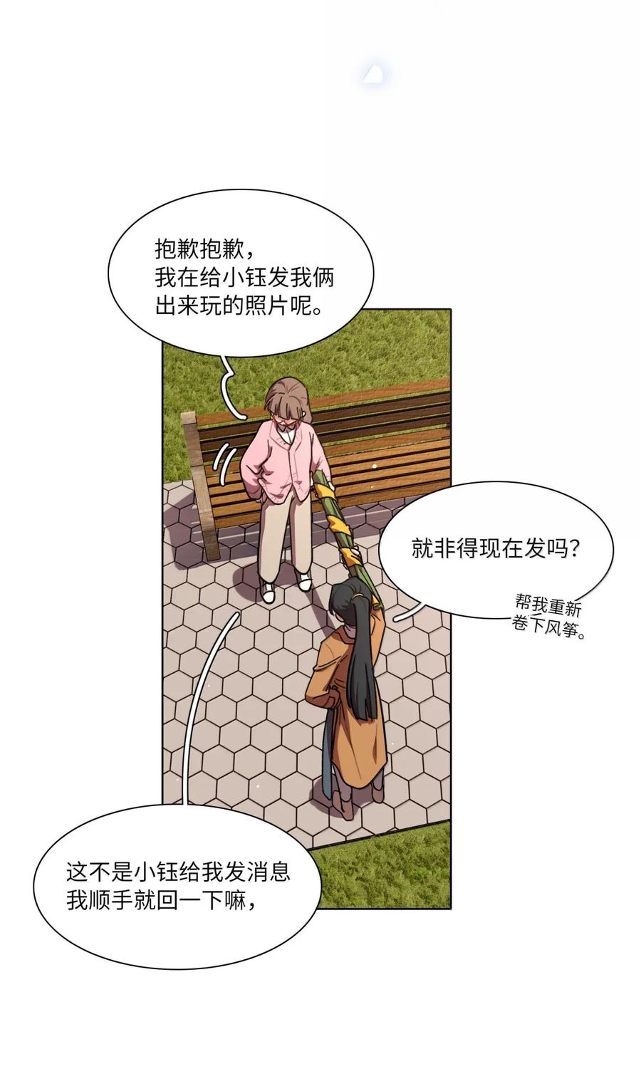 《内有恶犬请小心》第95话 投资需谨慎 第6页