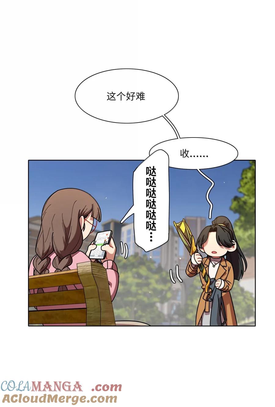 《内有恶犬请小心》第95话 投资需谨慎 第3页