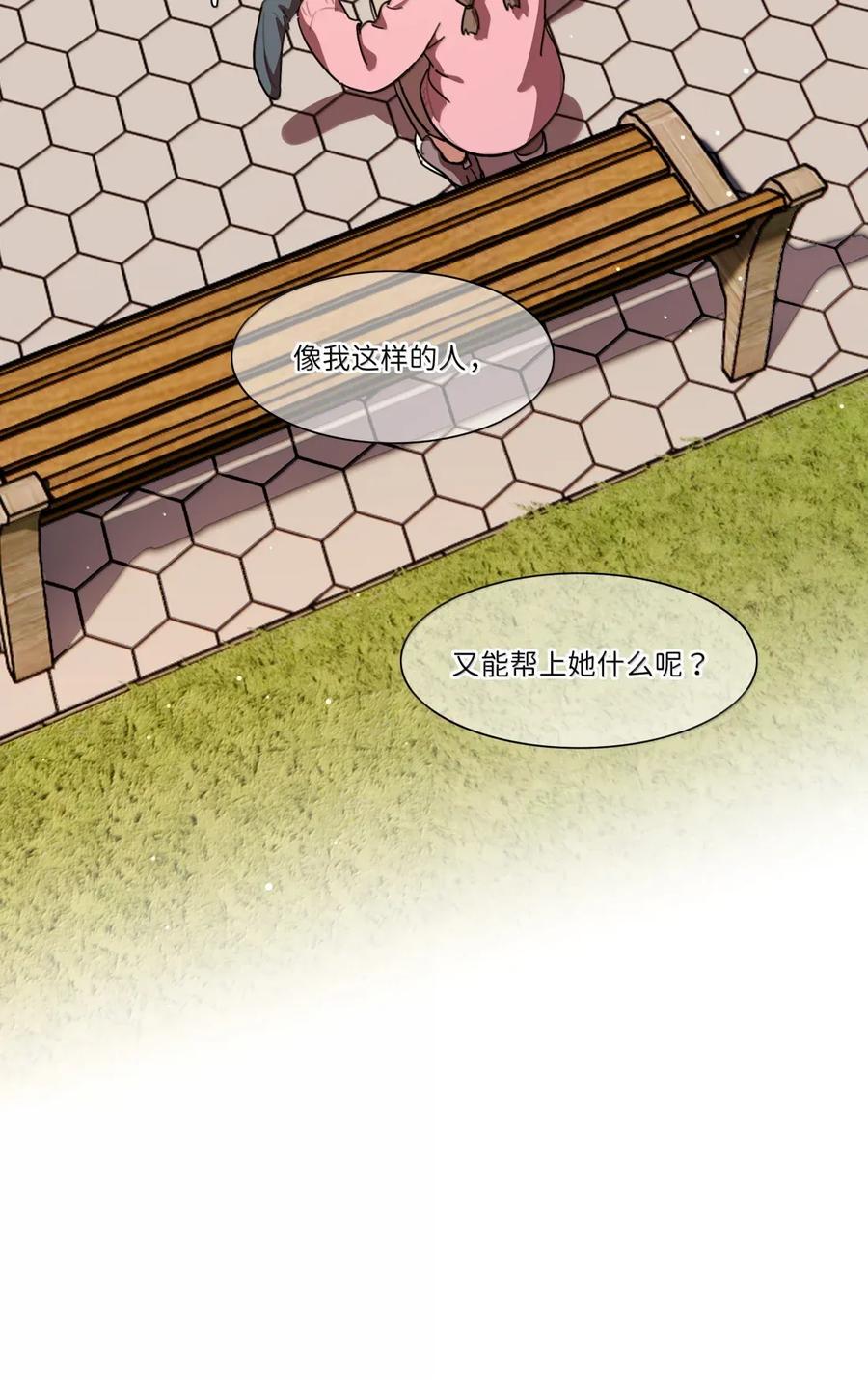 《内有恶犬请小心》第95话 投资需谨慎 第12页