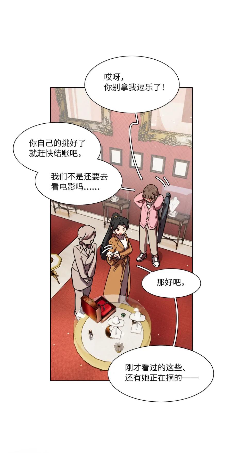 《内有恶犬请小心》第95话 投资需谨慎 第26页