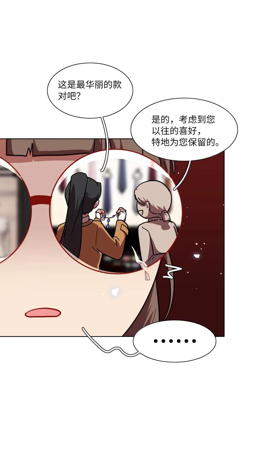 《内有恶犬请小心》第95话 投资需谨慎 第14页