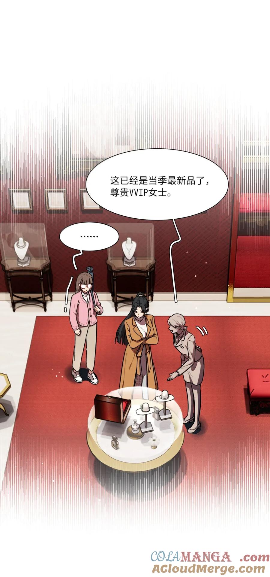《内有恶犬请小心》第95话 投资需谨慎 第13页