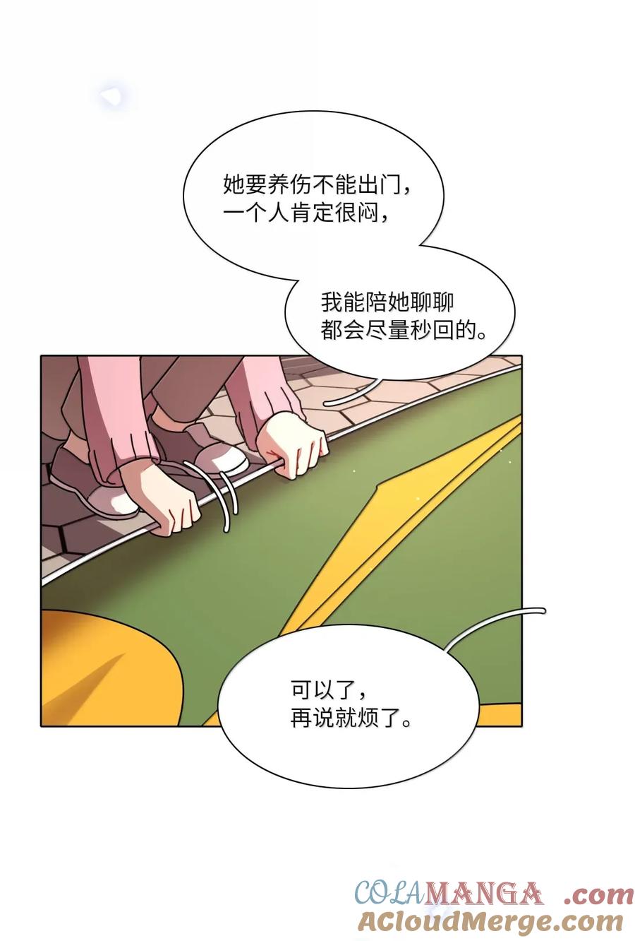 《内有恶犬请小心》第95话 投资需谨慎 第7页