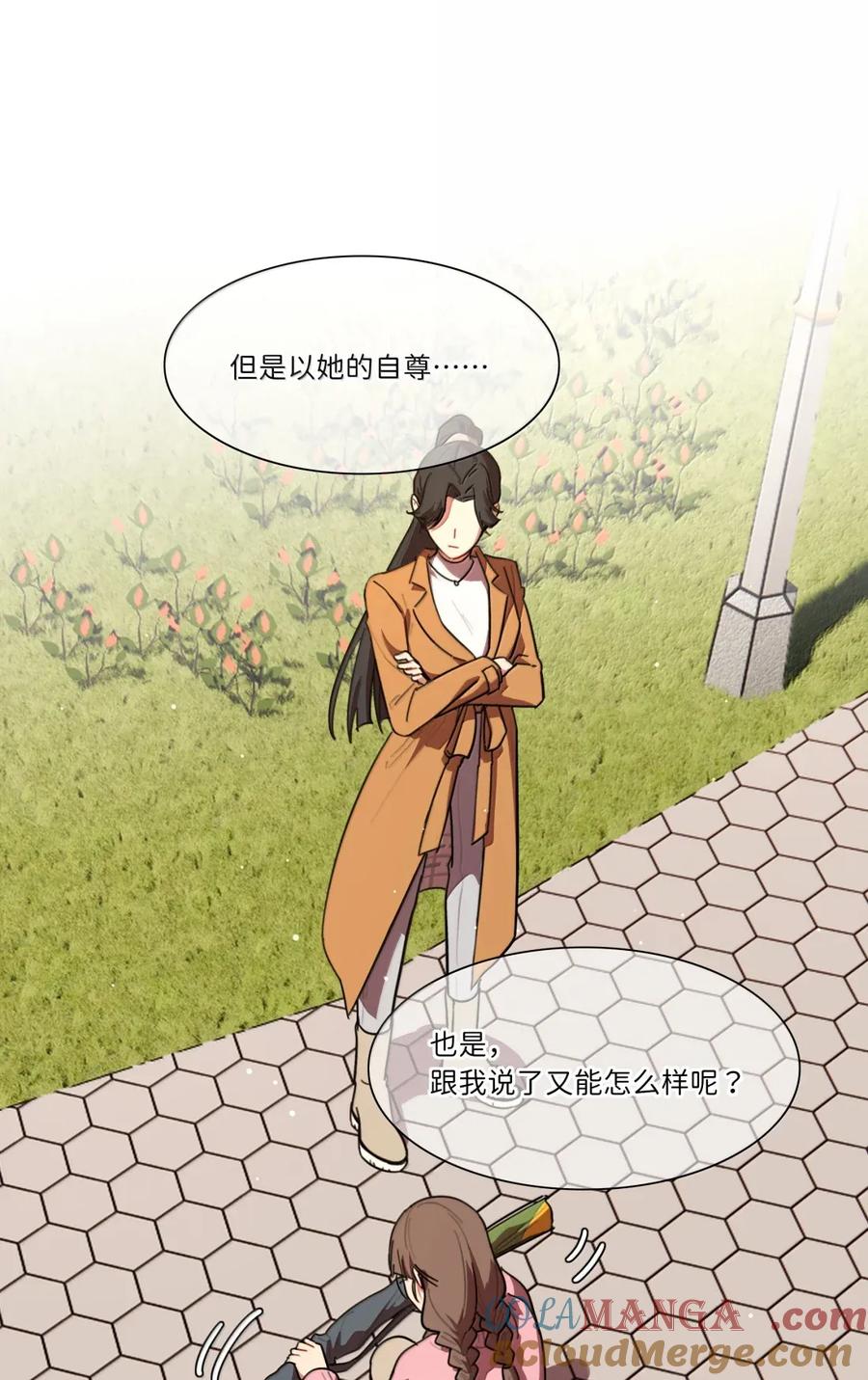《内有恶犬请小心》第95话 投资需谨慎 第11页