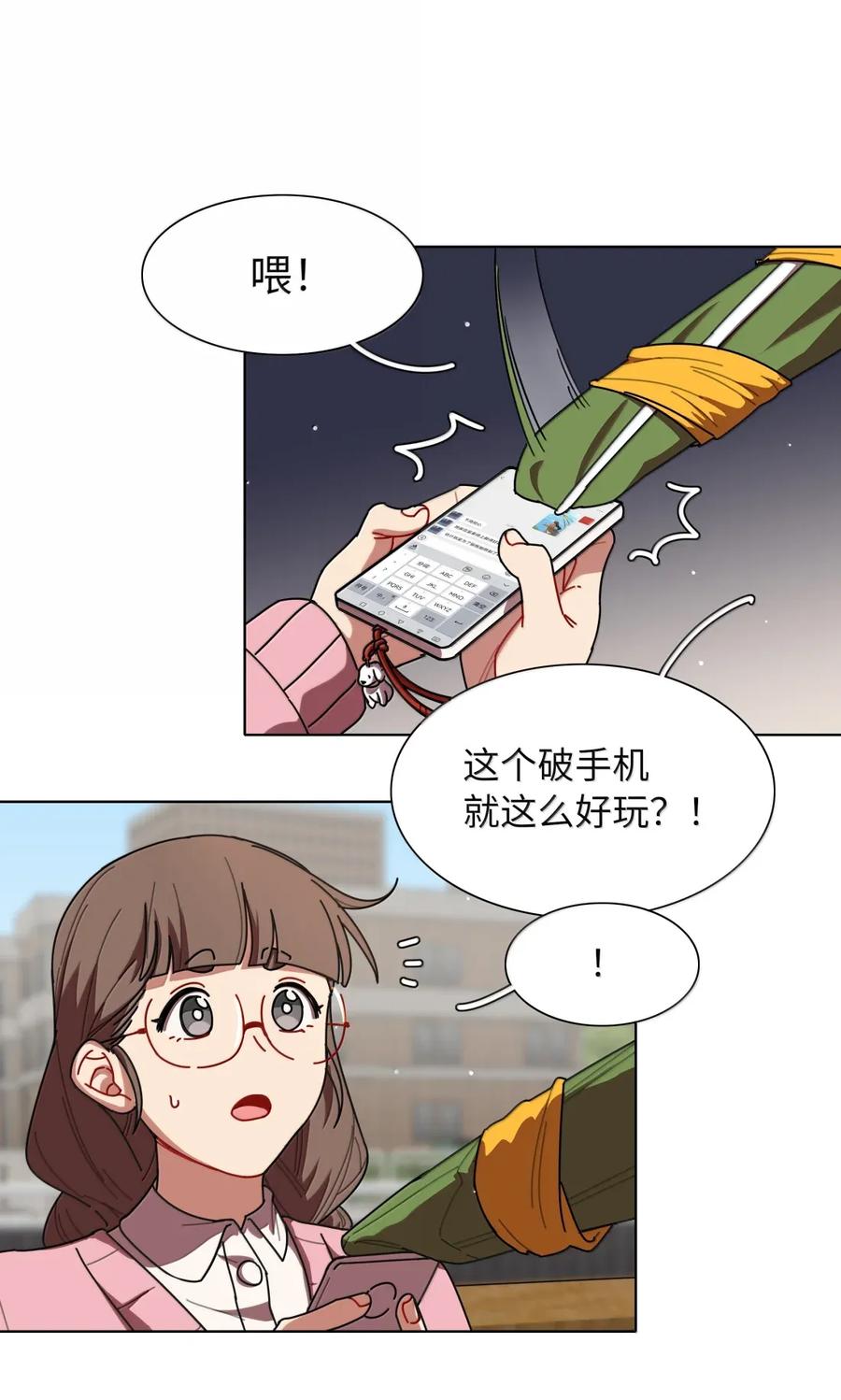 《内有恶犬请小心》第95话 投资需谨慎 第4页