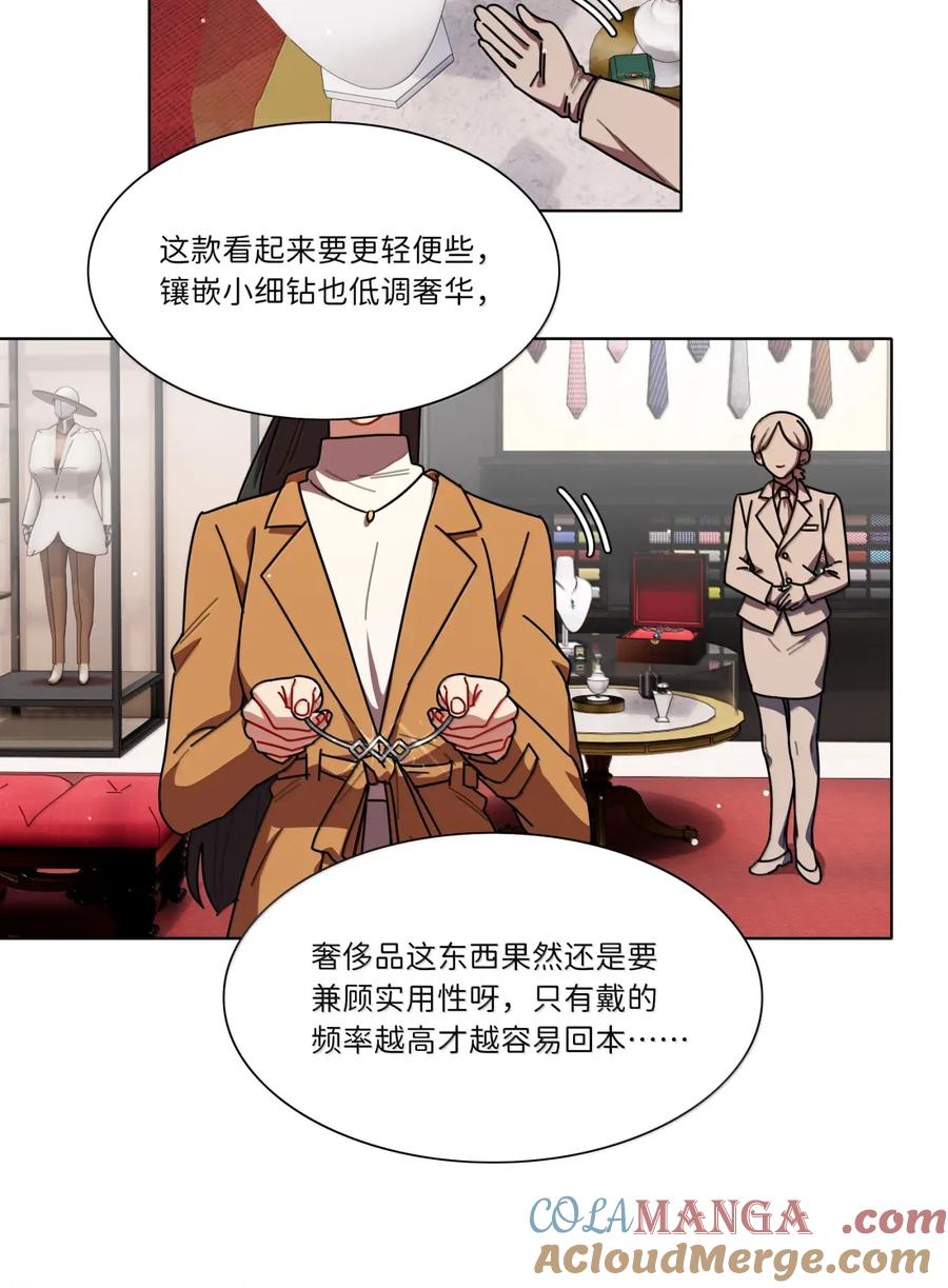 《内有恶犬请小心》第95话 投资需谨慎 第21页