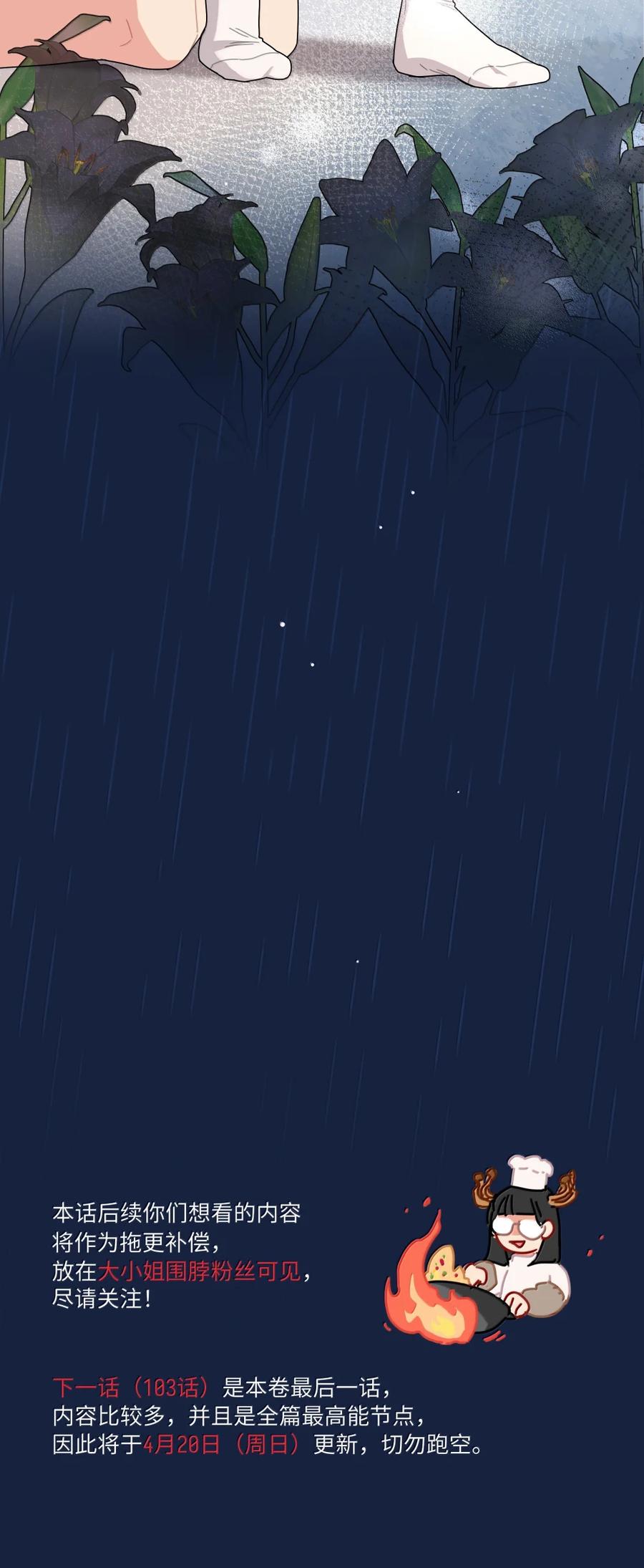 《内有恶犬请小心》第102话 雨一直下 第50页