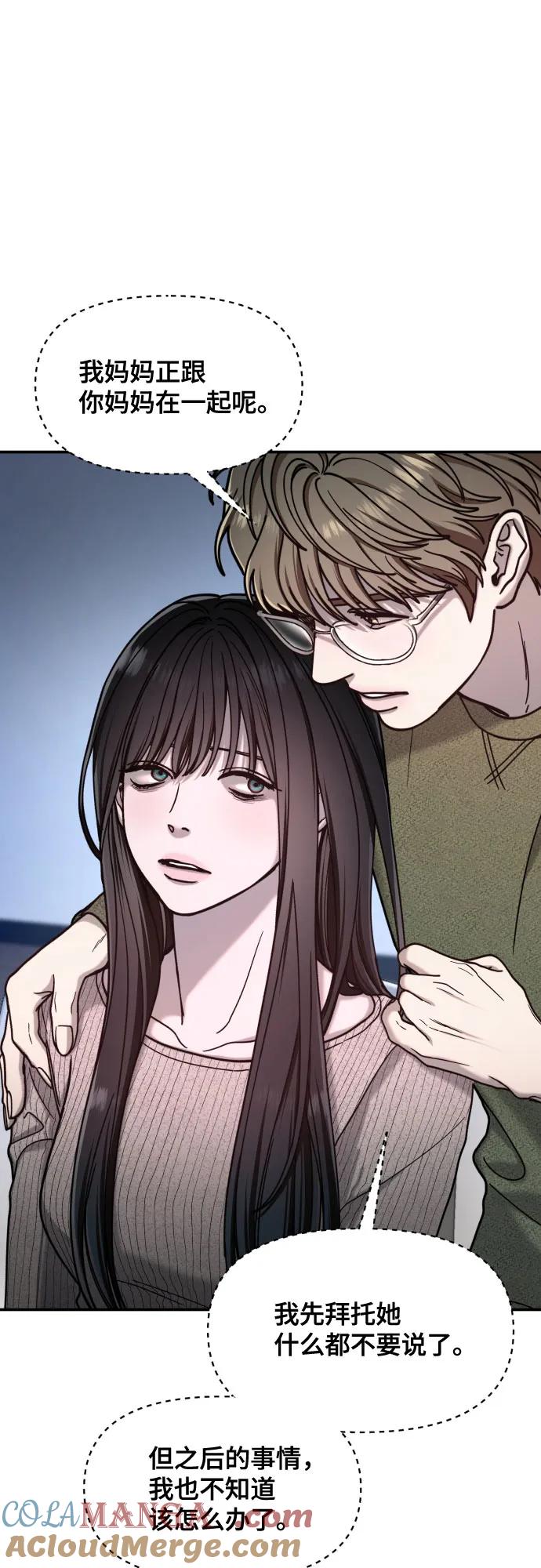 如出一辙的女儿 第159话 第52页