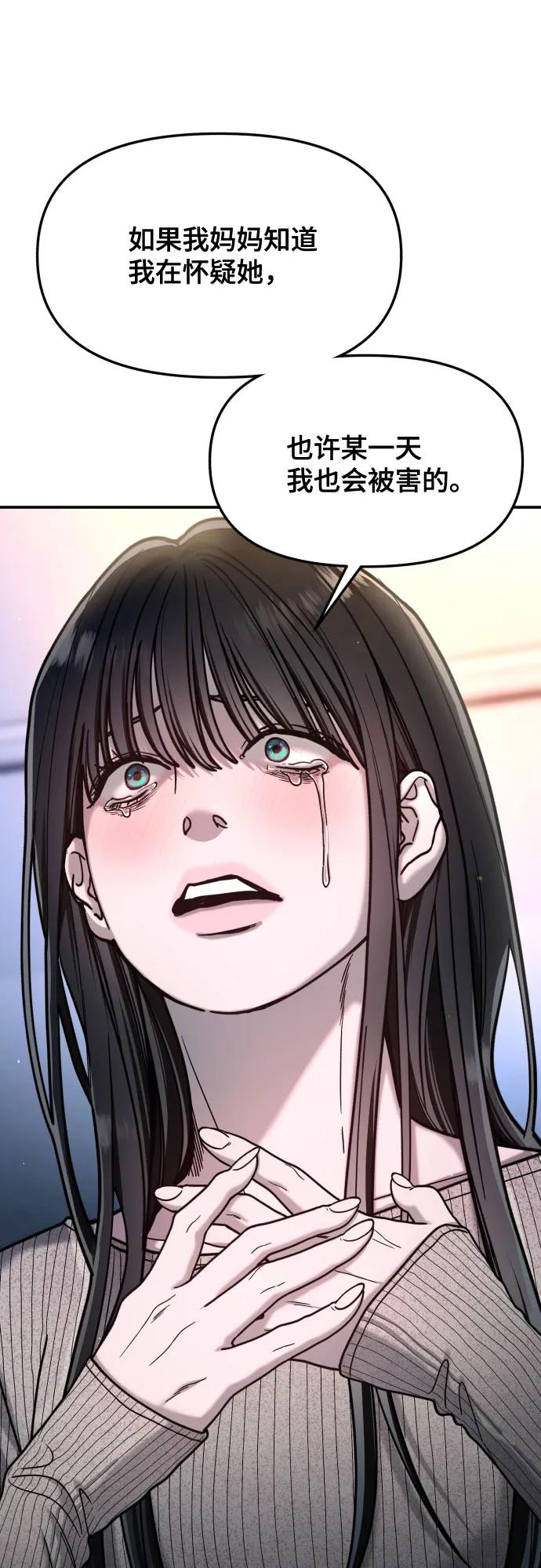 如出一辙的女儿 第159话 第42页