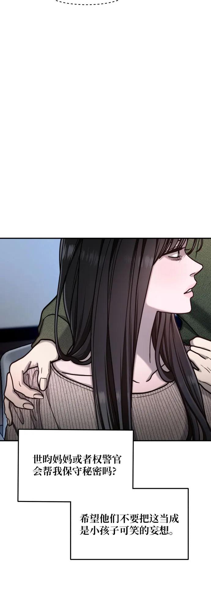 如出一辙的女儿 第159话 第53页