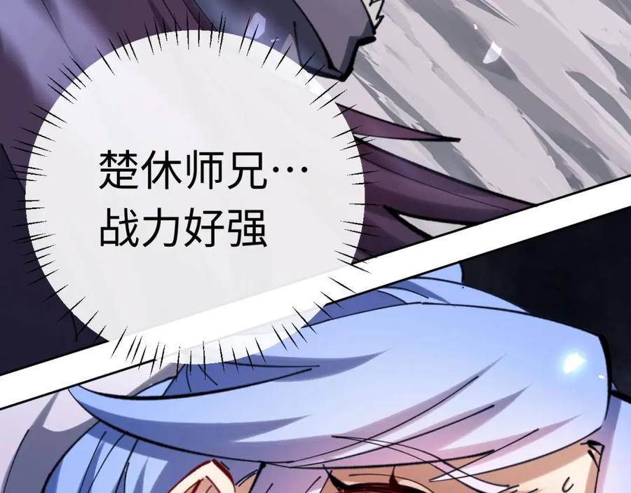 《师尊：这个冲师逆徒才不是圣子》第19话 不要做道貌岸然的小人！ 第84页