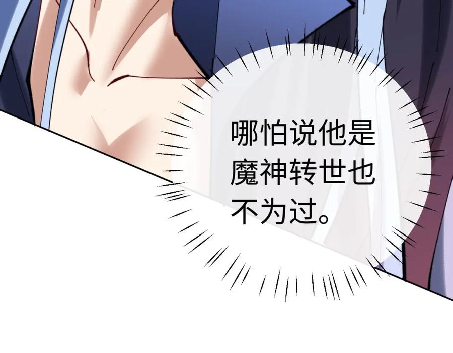 《师尊：这个冲师逆徒才不是圣子》第19话 不要做道貌岸然的小人！ 第86页