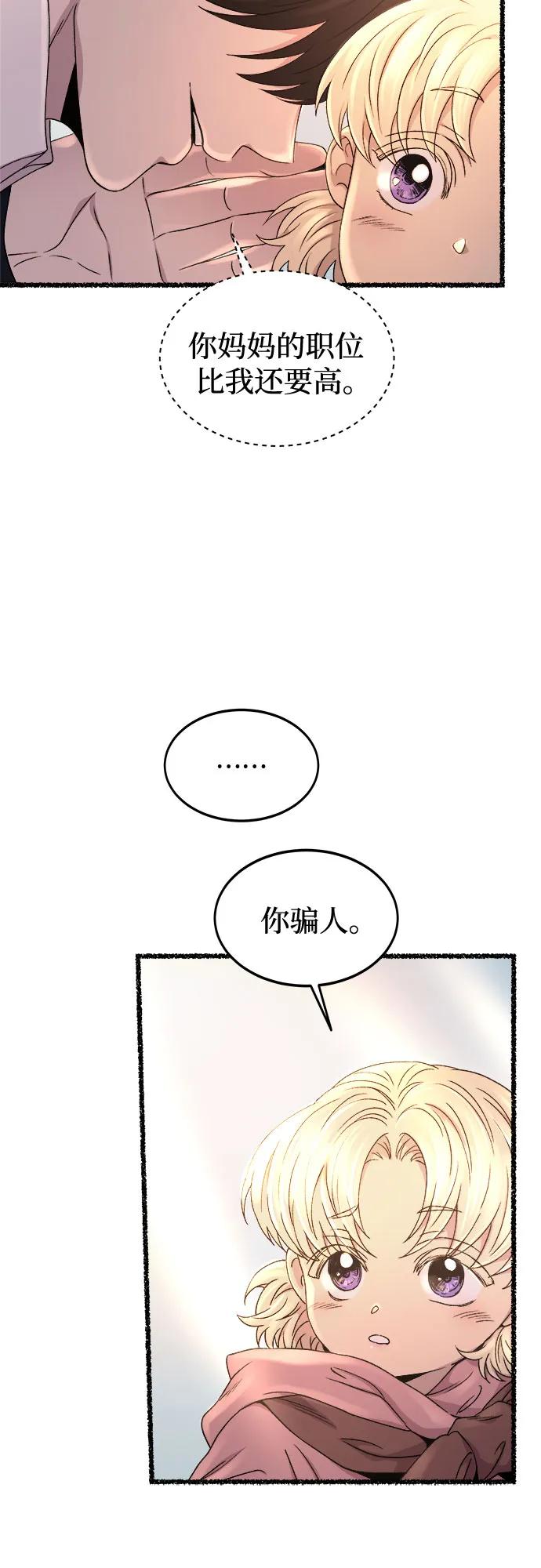 废皇子的神祕爱人 第212话 闪闪发光（1） 第57页