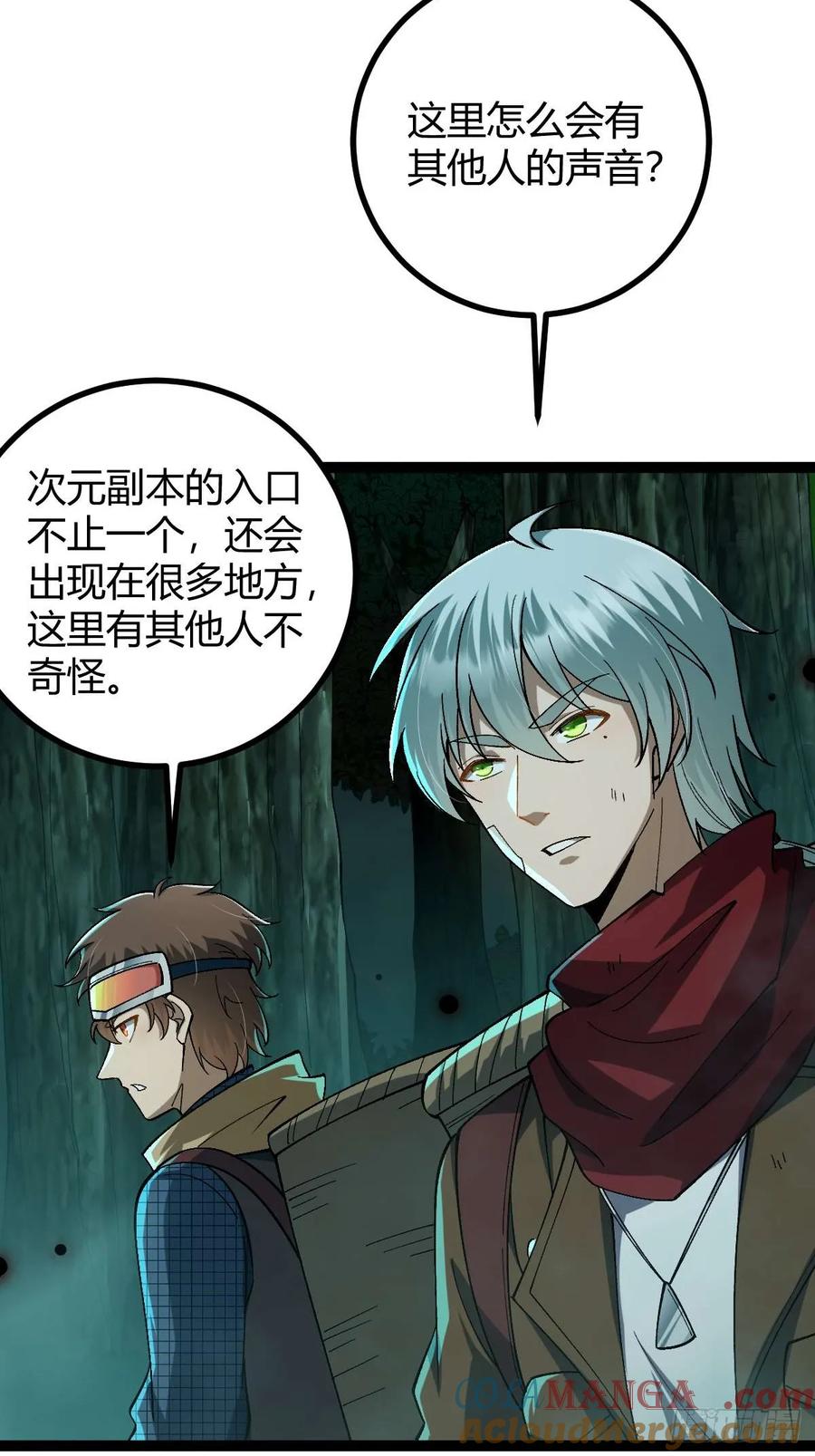 我在末世词条成神 - 002 末世维艰！ - 第76张图