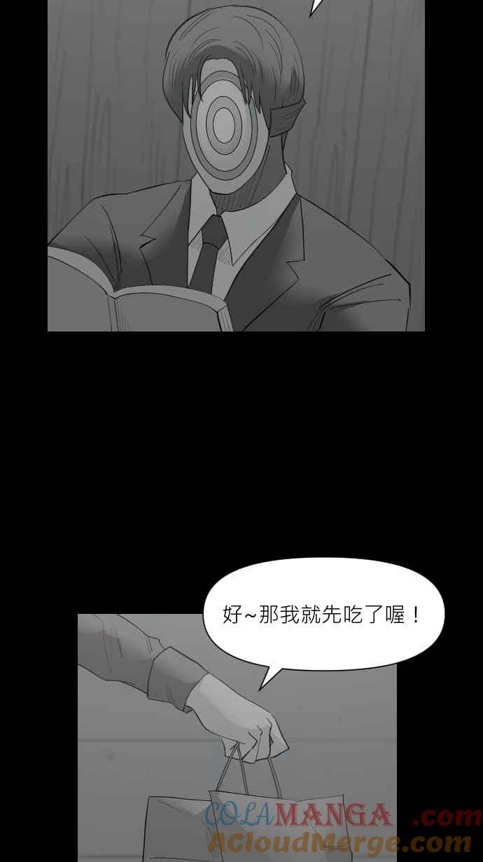 黑盒子 [348话] 寂寞满屋(2) 第27页