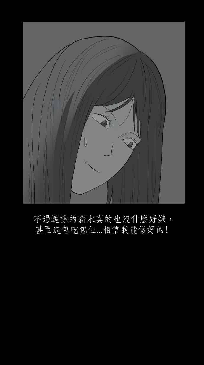 黑盒子 [348话] 寂寞满屋(2) 第24页
