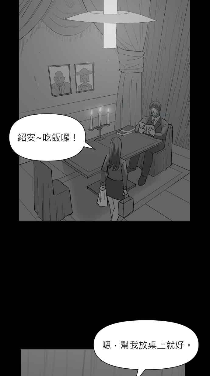 黑盒子 [348话] 寂寞满屋(2) 第26页