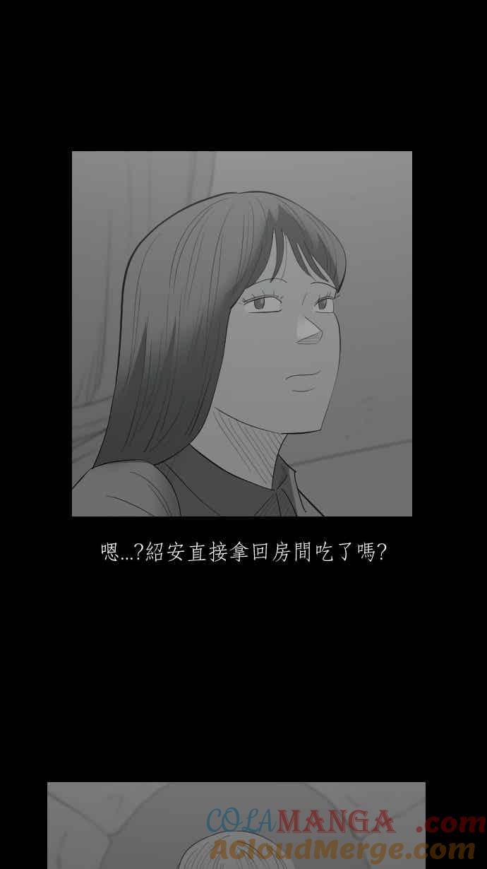 黑盒子 [348话] 寂寞满屋(2) 第31页