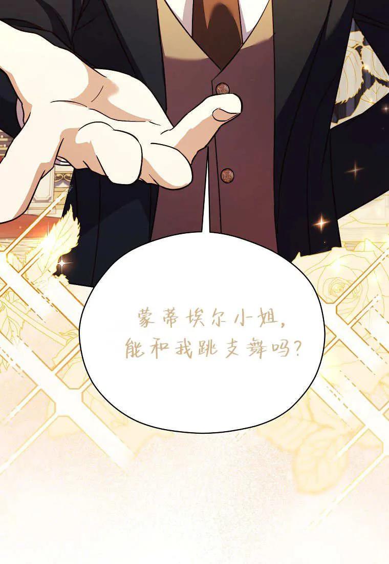 《违背伦理的公爵家需要家庭教育》第37话 第75页