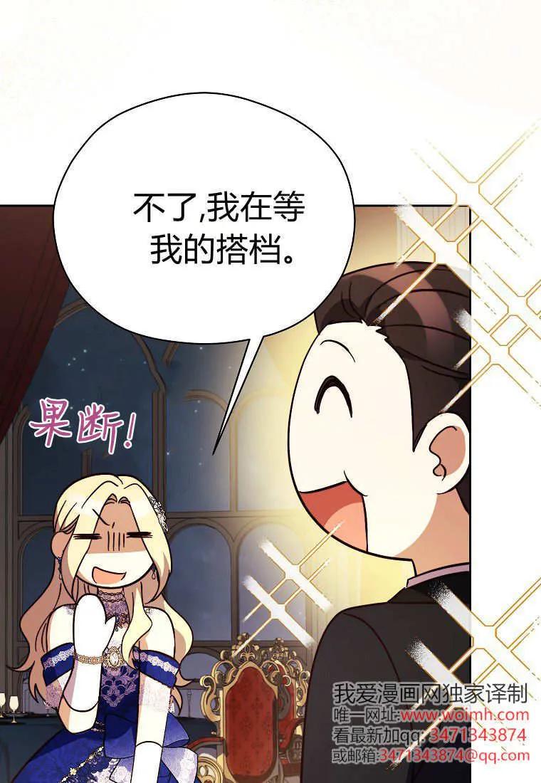 《违背伦理的公爵家需要家庭教育》第37话 第76页
