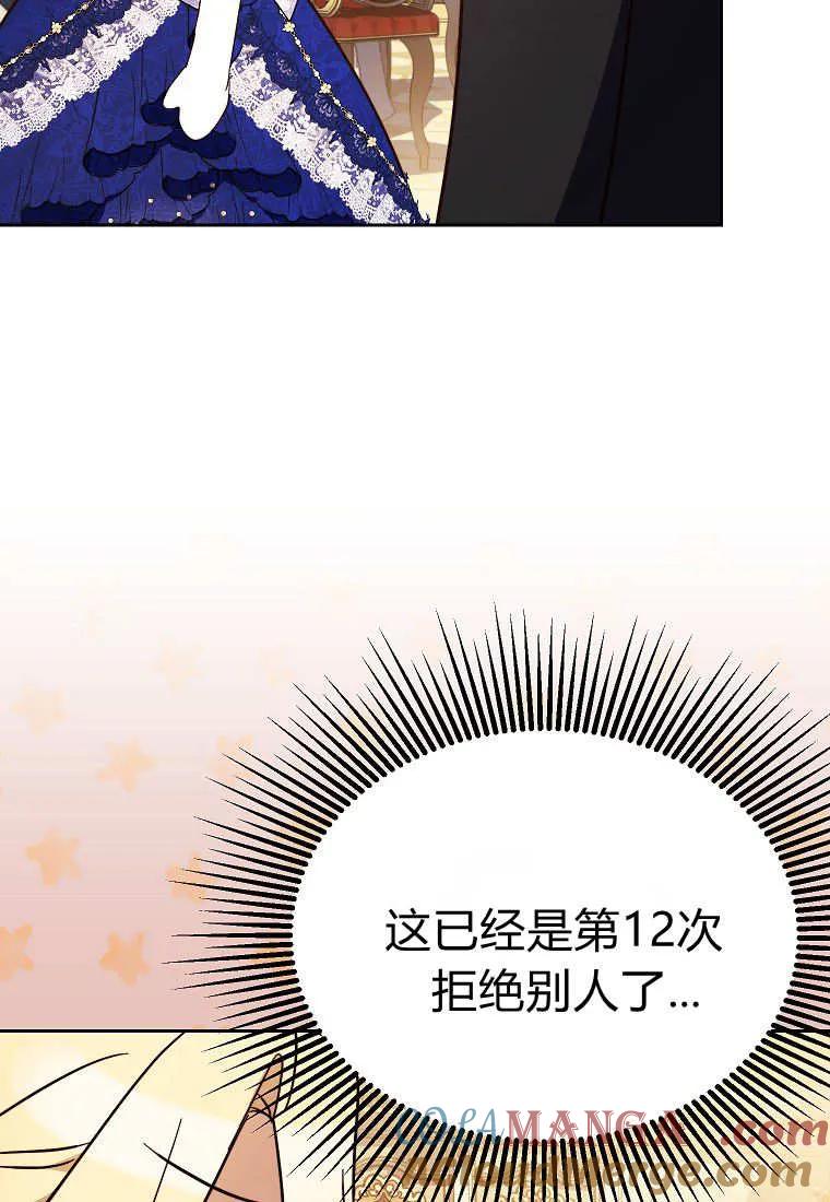 《违背伦理的公爵家需要家庭教育》第37话 第77页