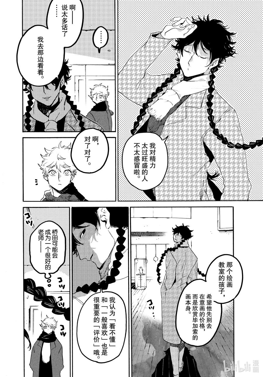 《Blue Period》43 为什么为什么为什么 第28页