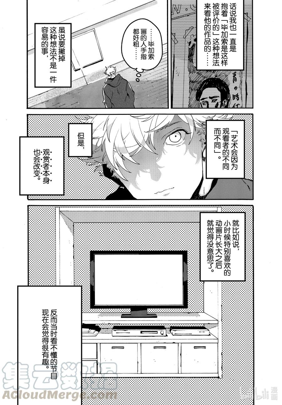 《Blue Period》43 为什么为什么为什么 第29页