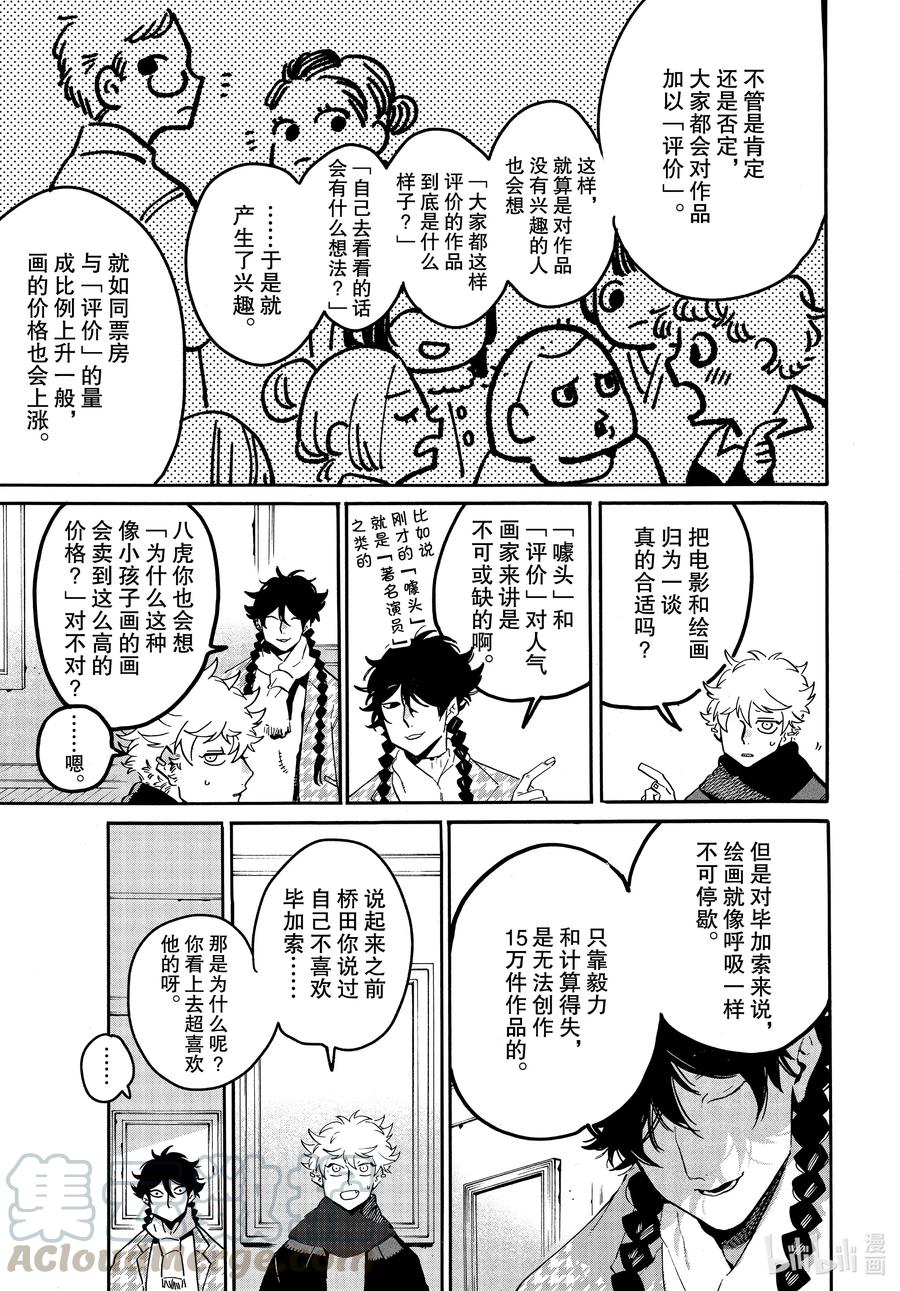 《Blue Period》43 为什么为什么为什么 第27页