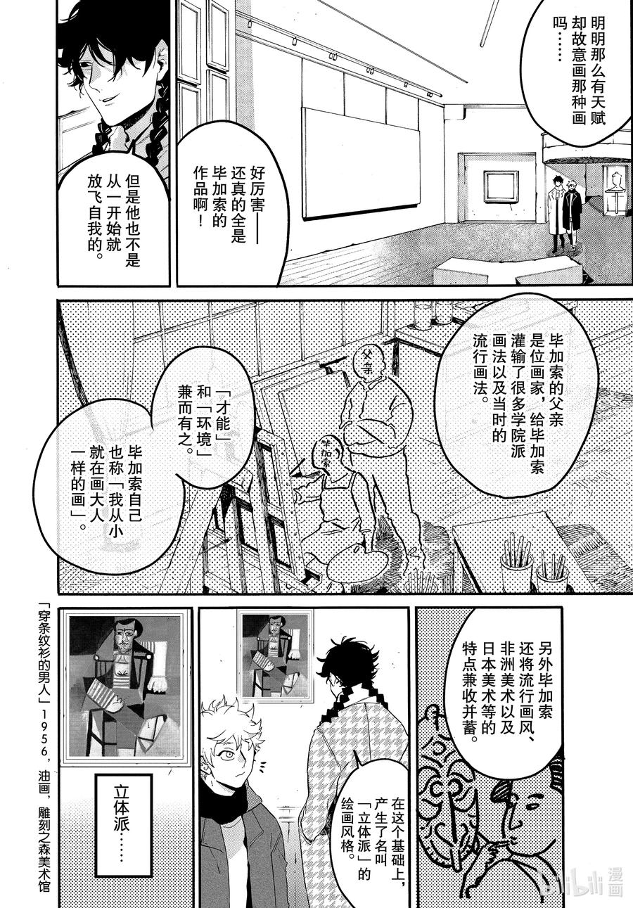 《Blue Period》43 为什么为什么为什么 第22页