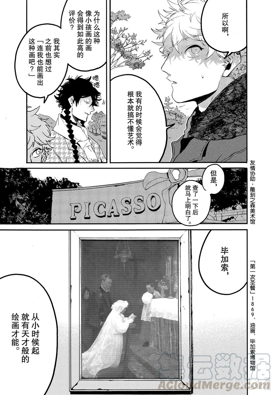 《Blue Period》43 为什么为什么为什么 第21页