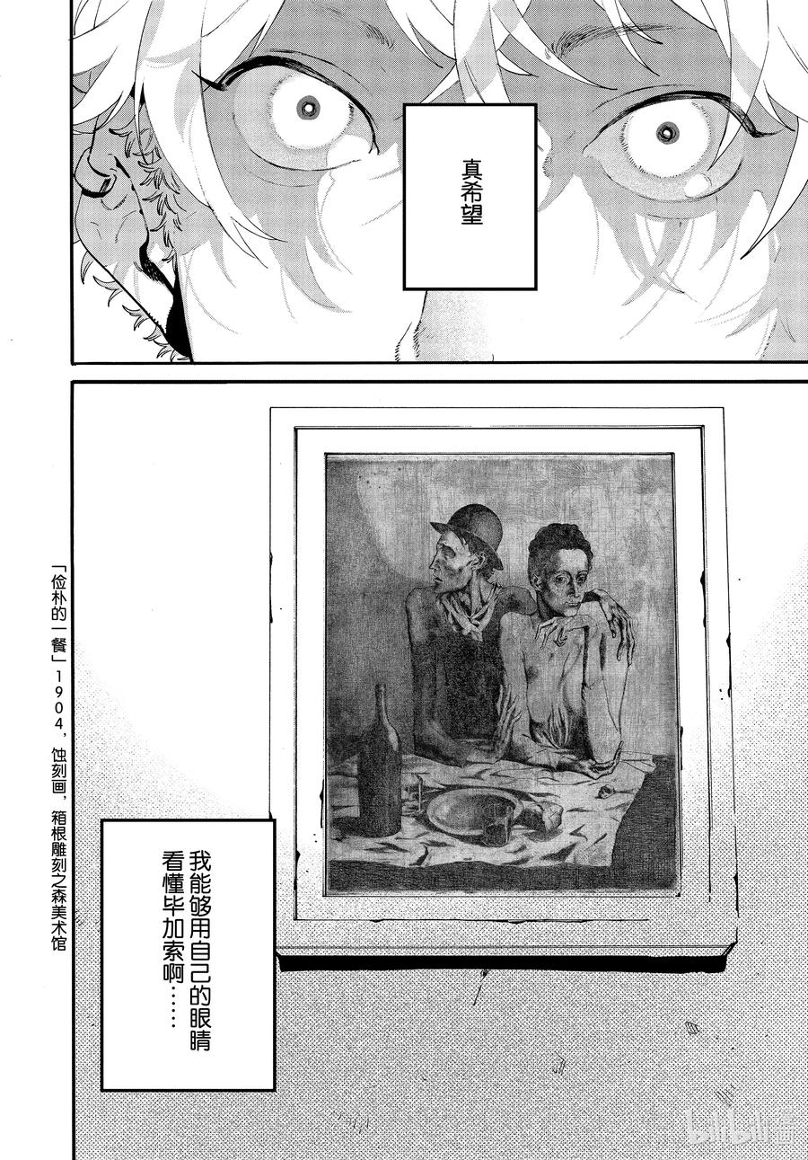 《Blue Period》43 为什么为什么为什么 第30页
