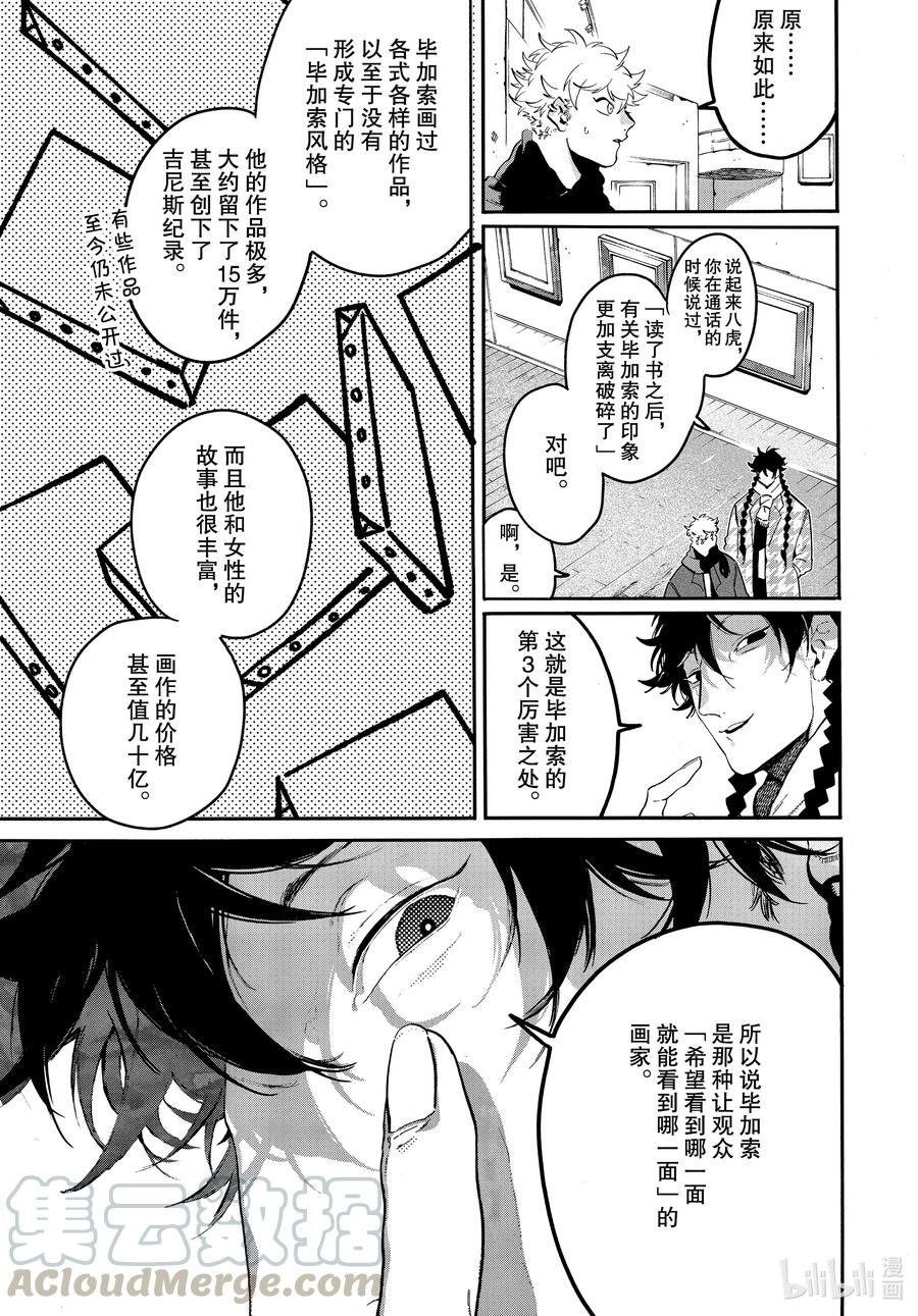 《Blue Period》43 为什么为什么为什么 第25页