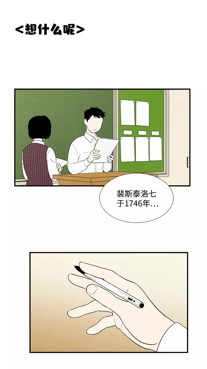 世纪末青苹果补习班 - 第46话 - 第28张图