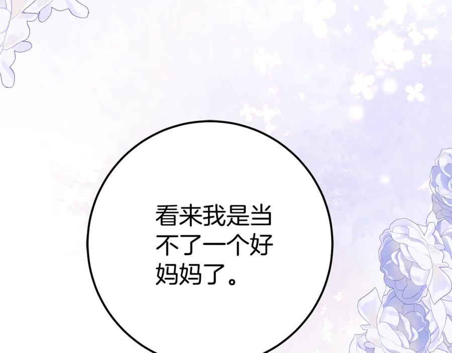 《刻薄公爵家的合约女儿》第6话 做药给妈妈 第62页