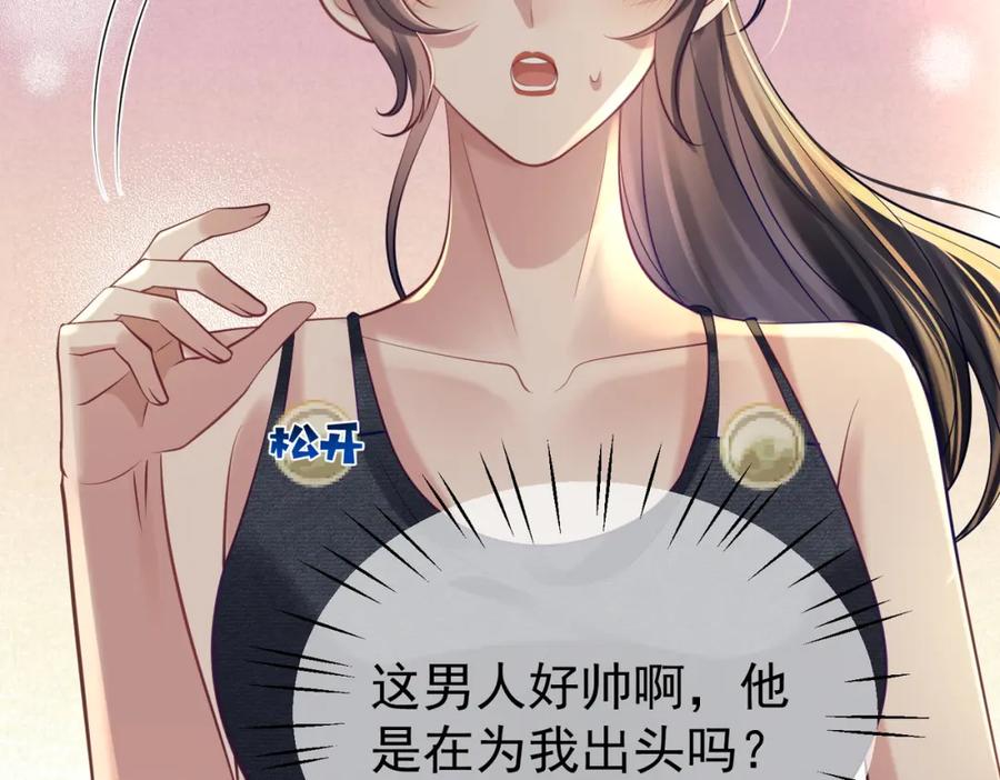 《天降萌宝：霍爷请签收》第60话 暗恋自己！ 第95页