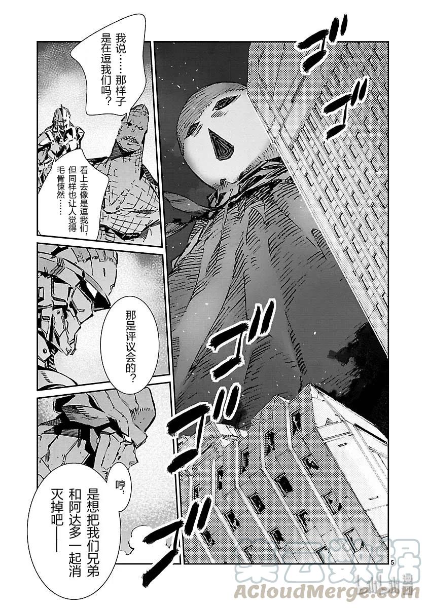 机动奥特曼 80 刚毅果断 第5页