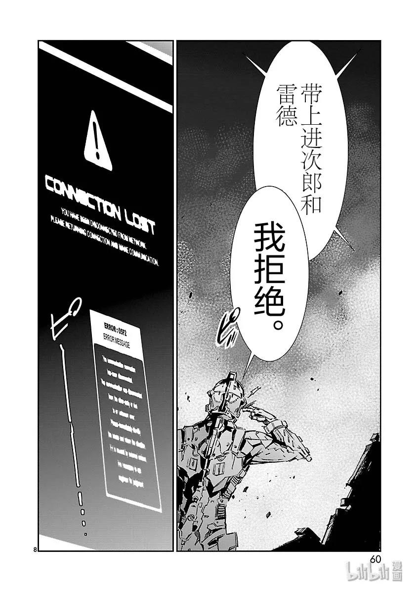机动奥特曼 80 刚毅果断 第8页