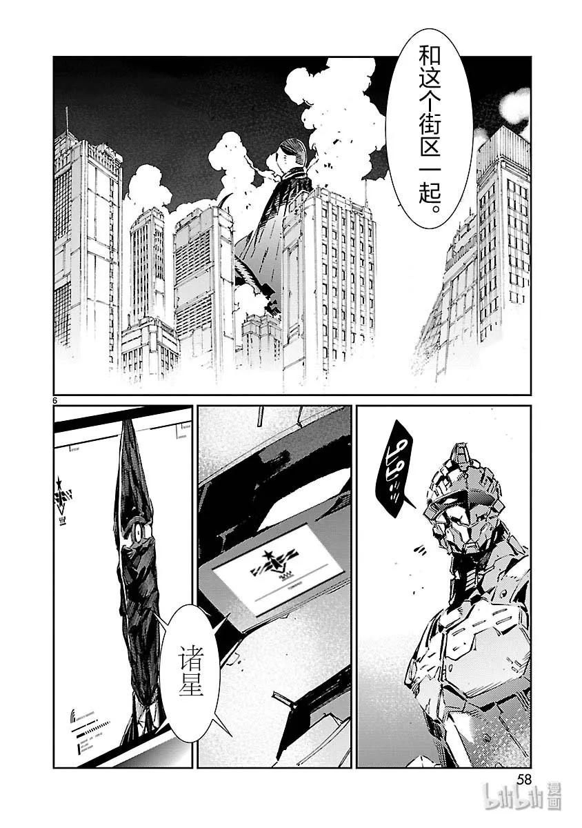 机动奥特曼 80 刚毅果断 第6页