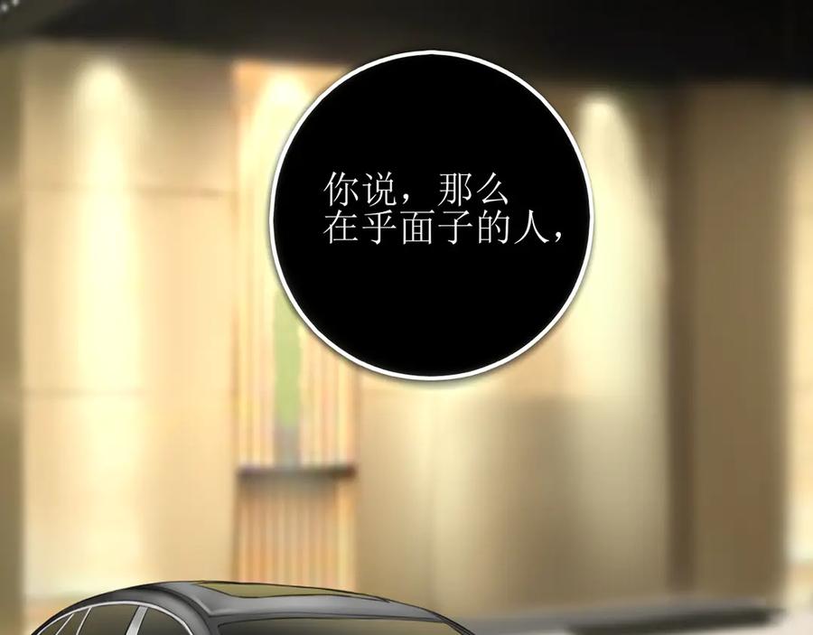 《爱的战利品》第十四话 雪啊，我们成帮凶了 第123页