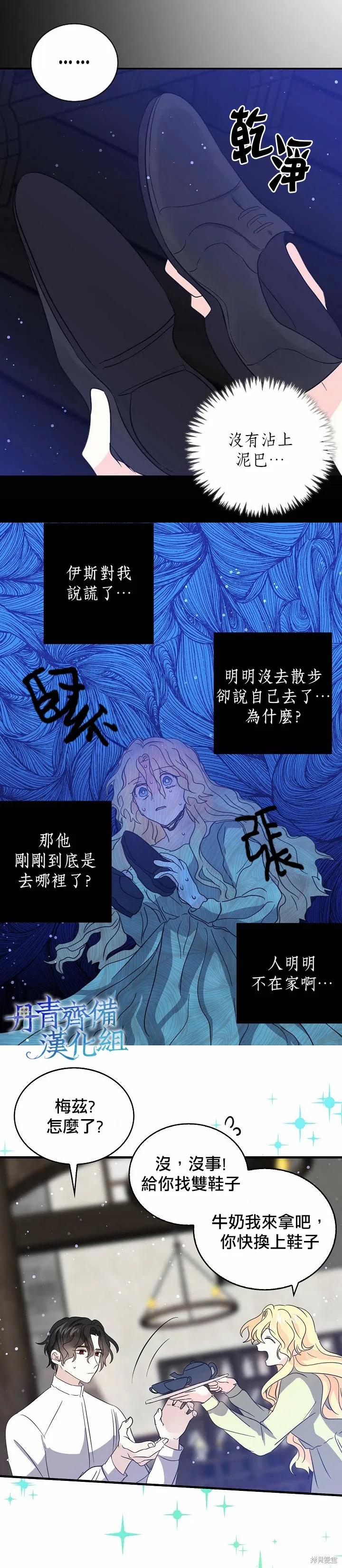 《我是勇者的前女友》第36话 第12页