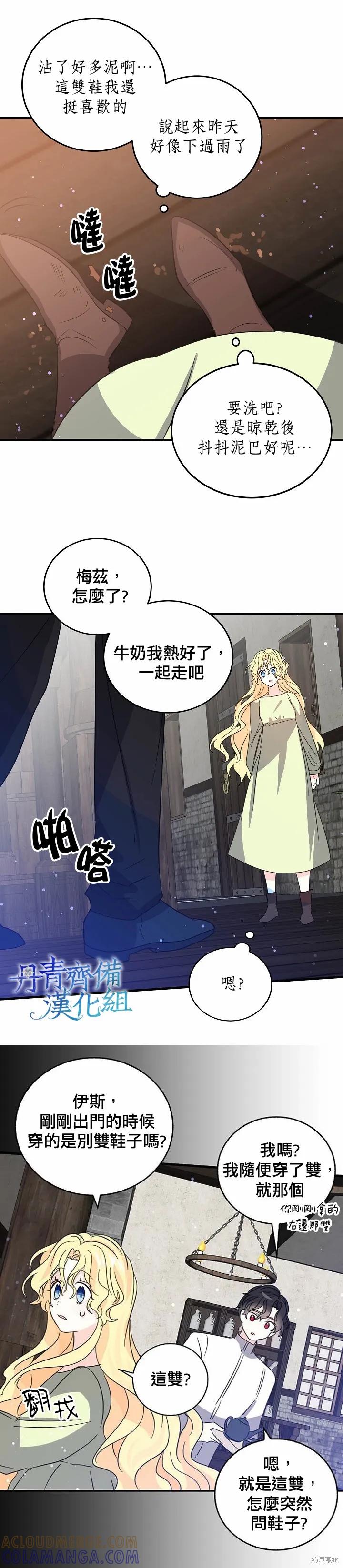 《我是勇者的前女友》第36话 第11页