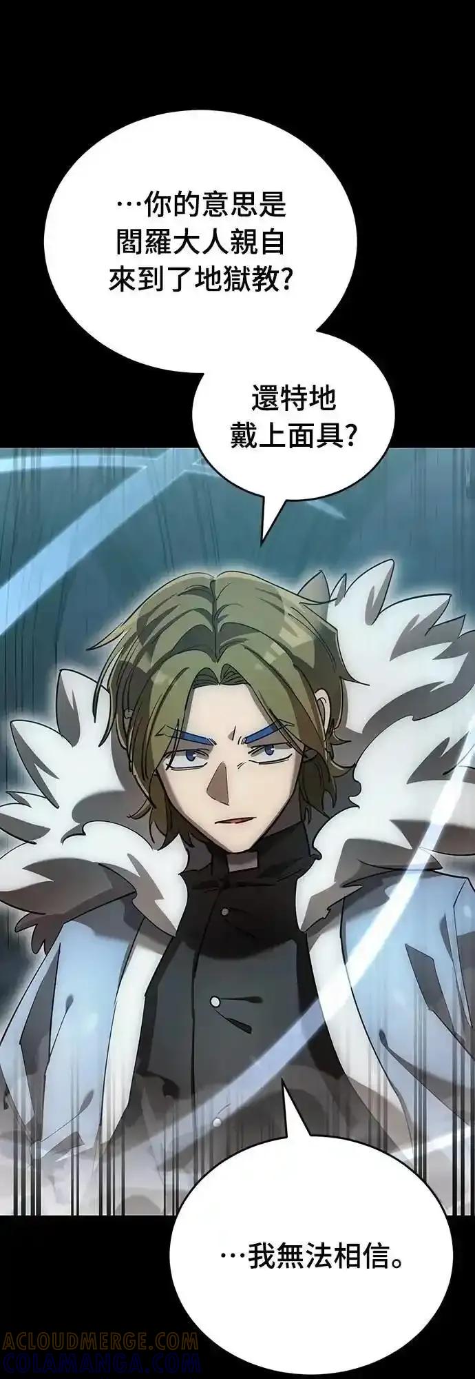 阎罗降临 - 第82话 - 第37张图