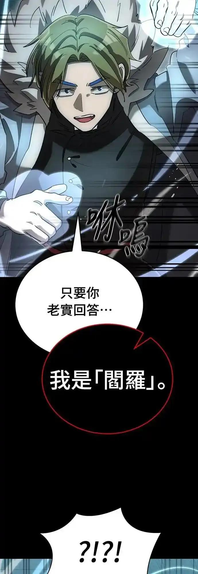 阎罗降临 - 第82话 - 第35张图