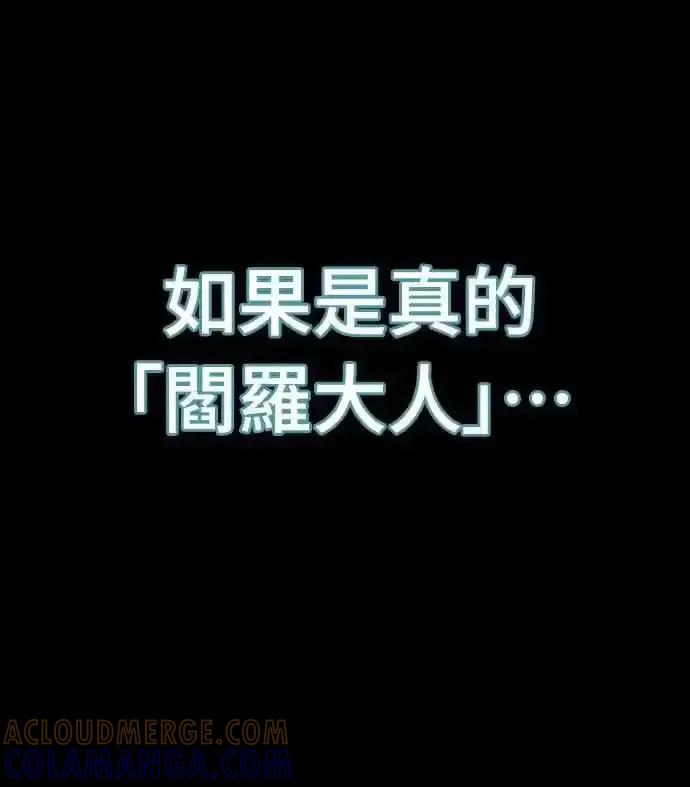 阎罗降临 - 第82话 - 第40张图