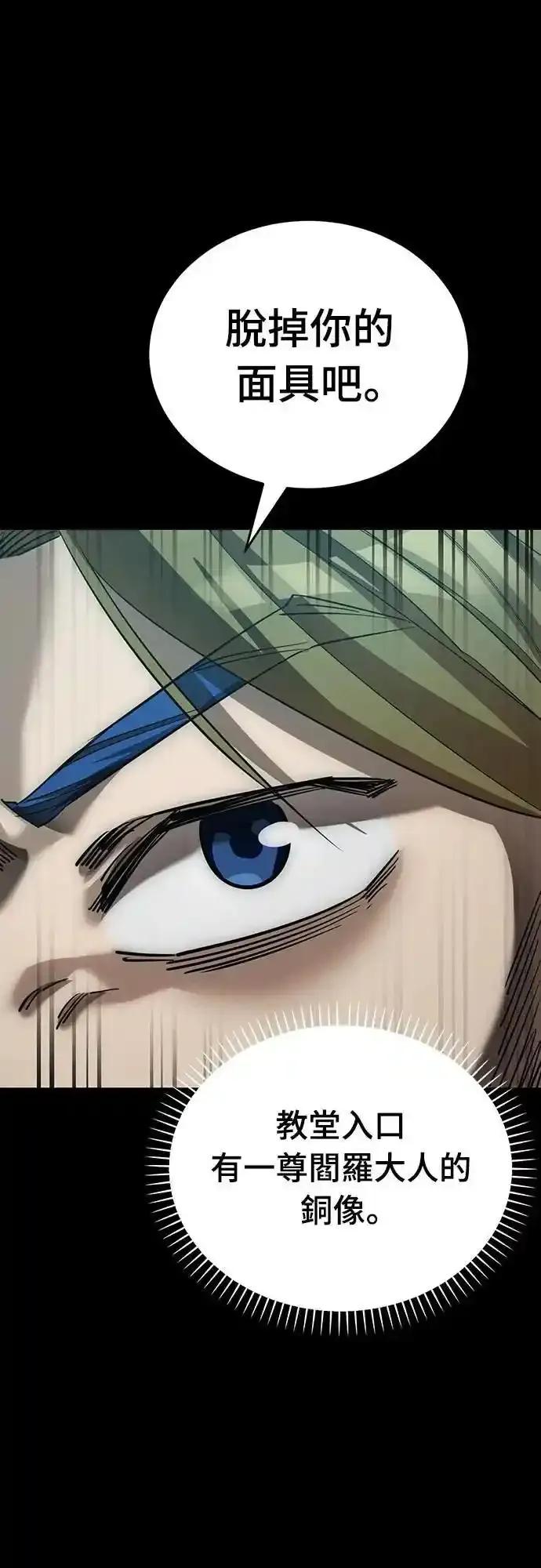 阎罗降临 - 第82话 - 第38张图