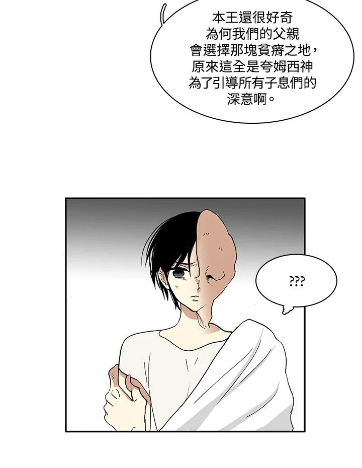 《梅蒂纳》第11话 第44页