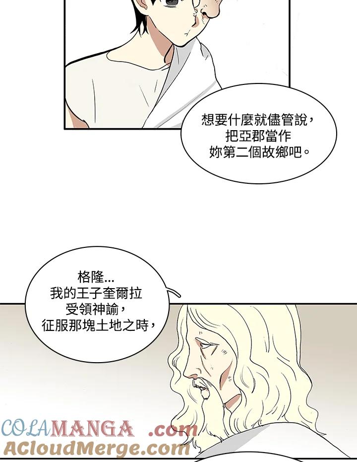 《梅蒂纳》第11话 第43页